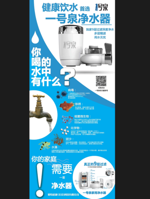 一号泉家用净水器宣传DM海报 一号泉地推物料宣传单品